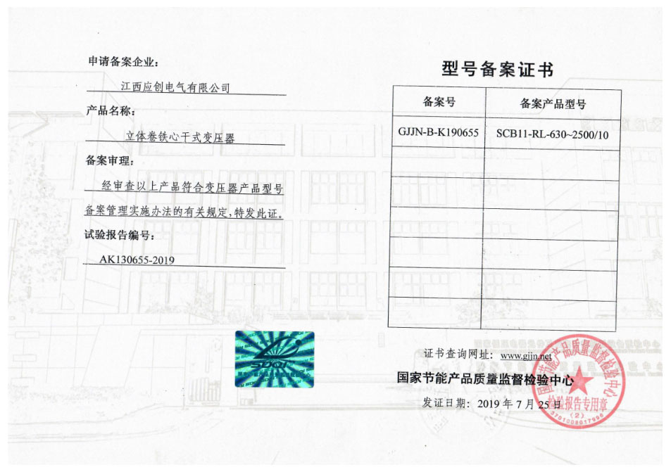 SCB11-RL型号备案证书