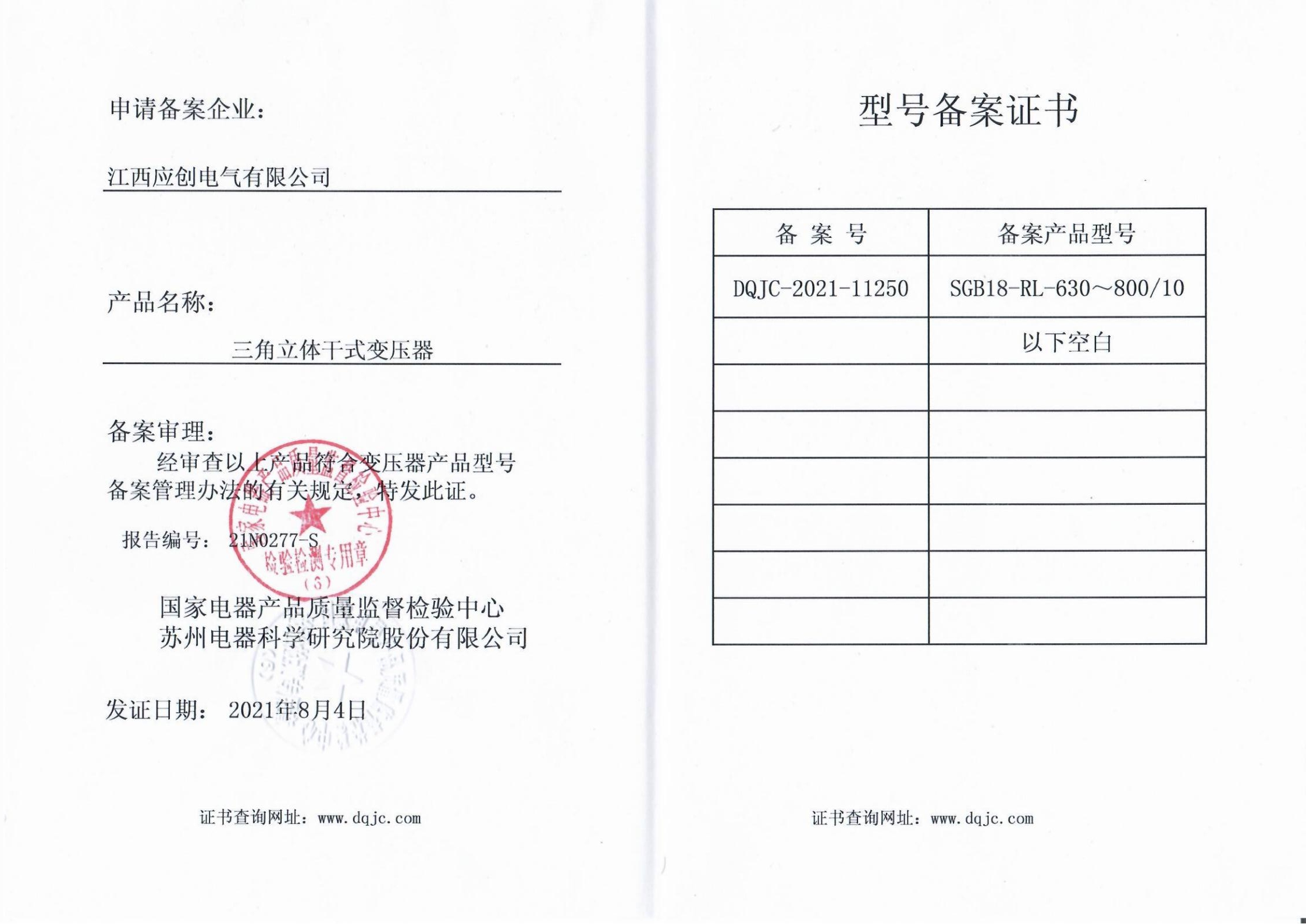 SGB18-RL型号备案证书