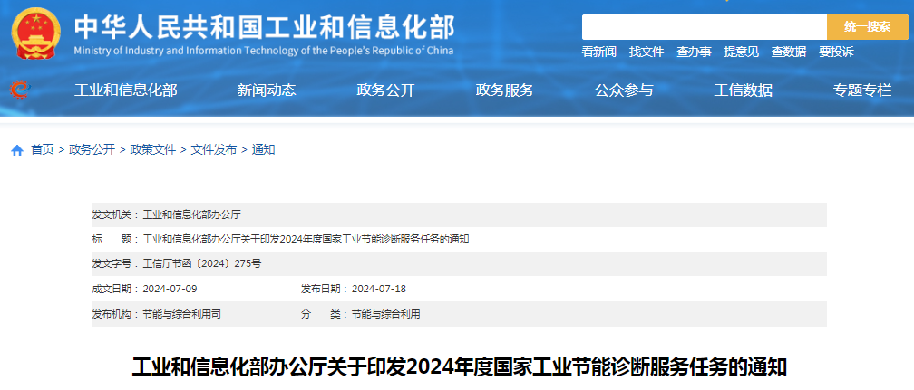 2024年度国家工业节能诊断服务任务